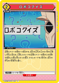 ロボコクイズ（UA09BT/BTR-1-031）［C］