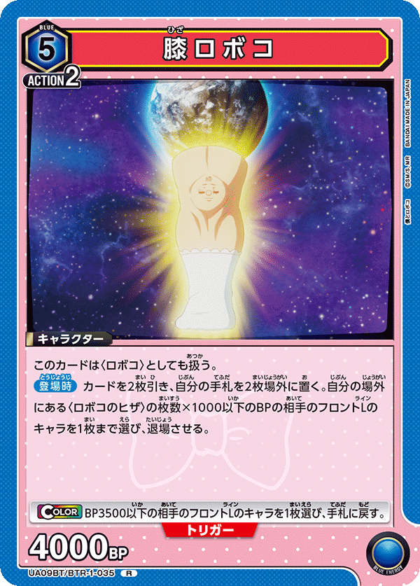 膝ロボコ（UA09BT/BTR-1-035）［R］