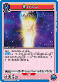 膝ロボコ（UA09BT/BTR-1-035）［R］