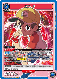 ボンド（UA09BT/BTR-1-038）［SR］