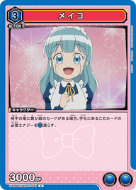 メイコ（UA09BT/BTR-1-041）［C］