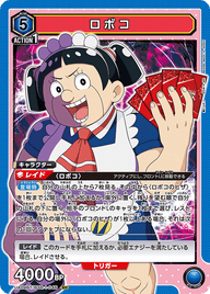 ロボコ（UA09BT/BTR-1-046）［SR］
