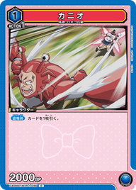 カニオ（UA09BT/BTR-1-056）［C］