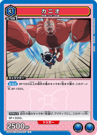カニオ（UA09BT/BTR-1-057）［U］