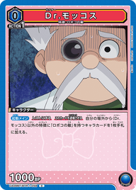 Dr.モッコス（UA09BT/BTR-1-058）［C］