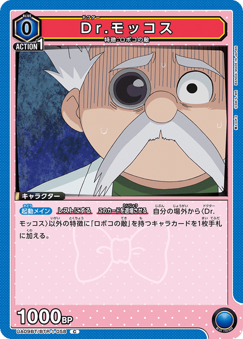 Dr.モッコス（UA09BT/BTR-1-058）［C］