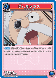 Dr.モッコス（UA09BT/BTR-1-059）［R］
