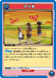 河川敷（UA09BT/BTR-1-061）［U］