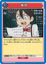 難問（UA09BT/BTR-1-064）［R］