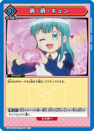 萌・萌・キュン（UA09BT/BTR-1-065）［U］