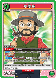 芹澤岳（UA09BT/BTR-1-073）［SR］