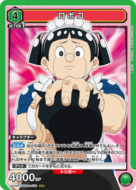 ロボコ（UA09BT/BTR-1-078）［SR］