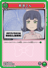 那須さん（UA09BT/BTR-1-085）［U］