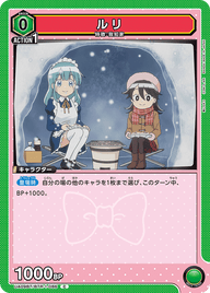 ルリ（UA09BT/BTR-1-086）［C］