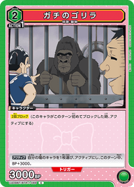 ガチのゴリラ（UA09BT/BTR-1-089）［C］