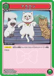 マカロン（UA09BT/BTR-1-094）［C］