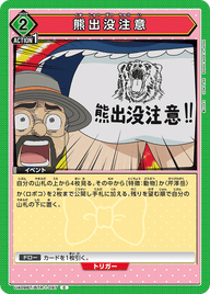 熊出没注意（UA09BT/BTR-1-097）［C］