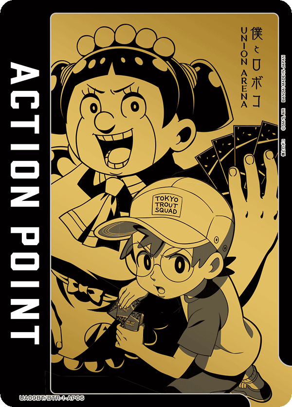 アクションポイントカード(僕とロボコ)（UA09BT/BTR-1-AP06）［AP］