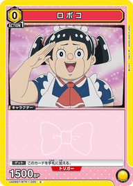 ロボコ（UA09ST/BTR-1-020）［C］