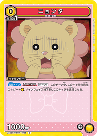 ニョンタ（UA09ST/BTR-1-025）［C］