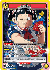 ロボコ（UA09ST/BTR-1-106）［SR］