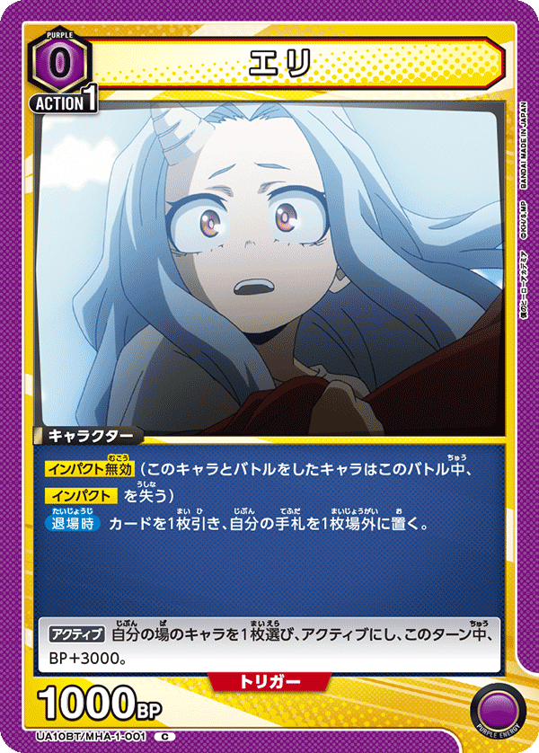 エリ（UA10BT/MHA-1-001）［C］