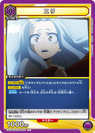 エリ（UA10BT/MHA-1-001）［C］