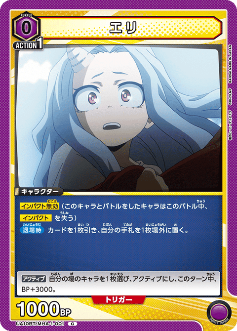 エリ（UA10BT/MHA-1-001）［C］