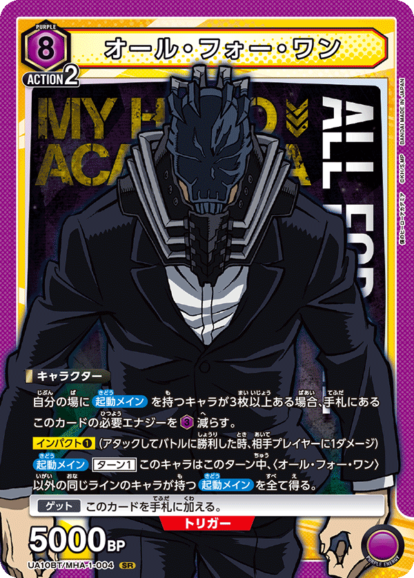 オール・フォー・ワン（UA10BT/MHA-1-004）［SR］