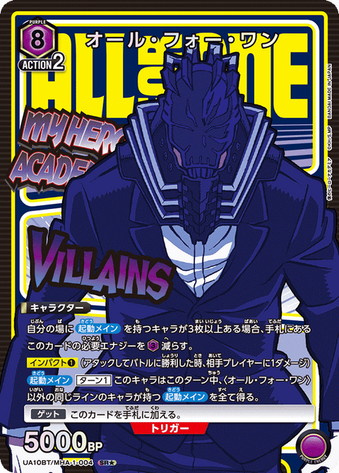オール・フォー・ワン（UA10BT/MHA-1-004）［SR★ / パラレル］