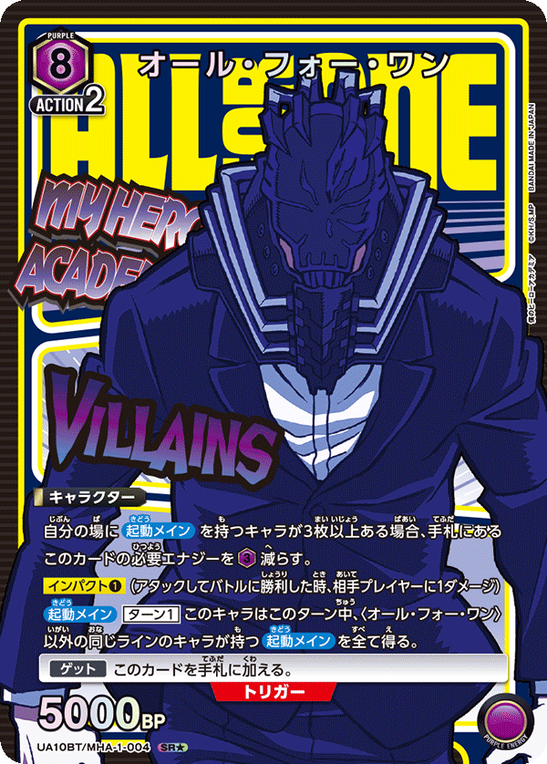 オール・フォー・ワン（UA10BT/MHA-1-004）［SR★ / パラレル］
