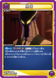 黒霧（UA10BT/MHA-1-006）［U］