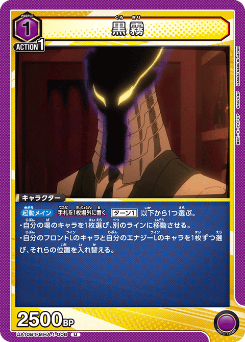 黒霧（UA10BT/MHA-1-006）［U］