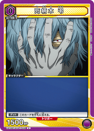 死柄木 弔（UA10BT/MHA-1-008）［C］