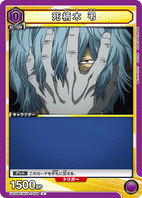 死柄木 弔（UA10BT/MHA-1-008）［C］