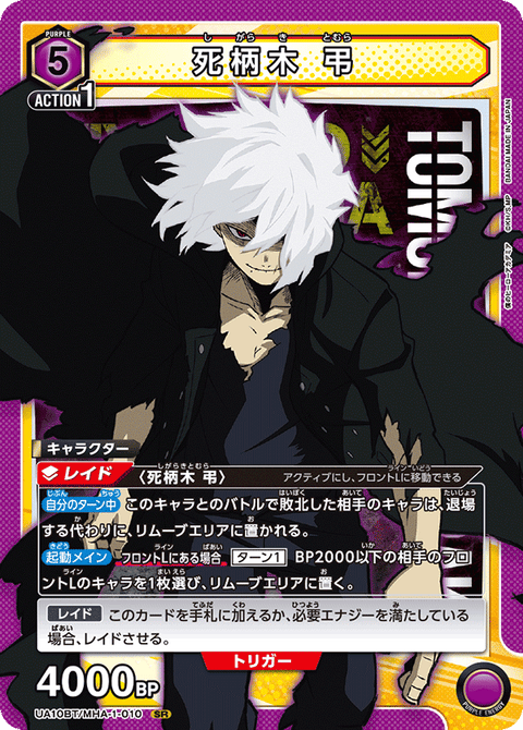 死柄木 弔（UA10BT/MHA-1-010）［SR］