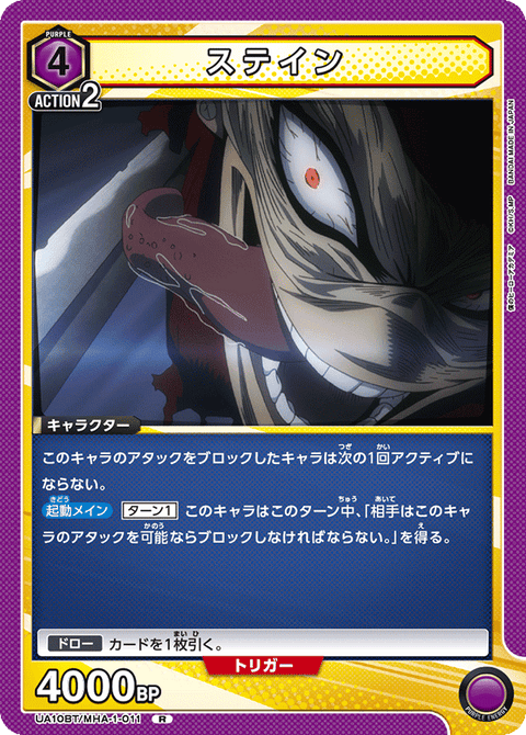 ステイン（UA10BT/MHA-1-011）［R］