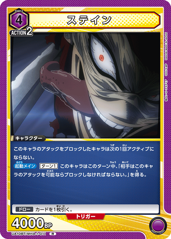 ステイン（UA10BT/MHA-1-011）［R］