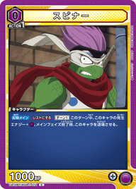スピナー（UA10BT/MHA-1-012）［C］