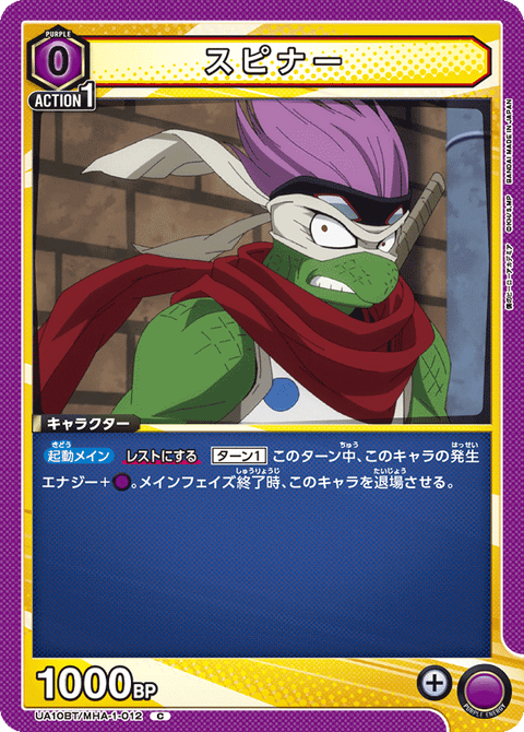 スピナー（UA10BT/MHA-1-012）［C］