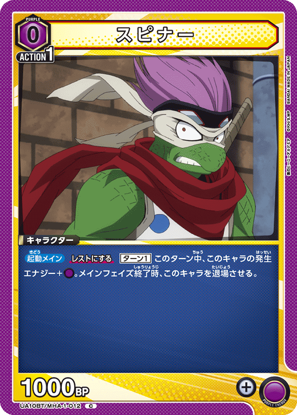 スピナー（UA10BT/MHA-1-012）［C］