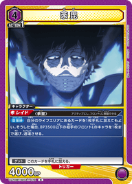 荼毘（UA10BT/MHA-1-014）［R］