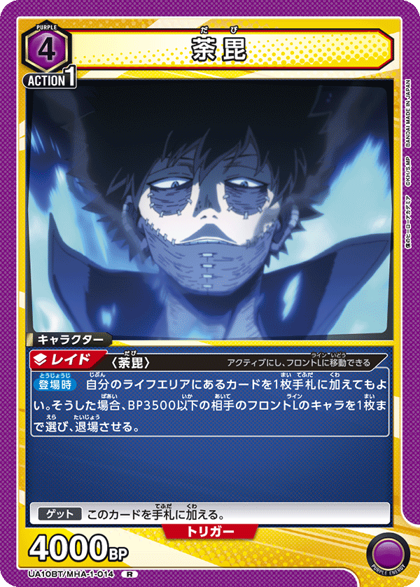 荼毘（UA10BT/MHA-1-014）［R］