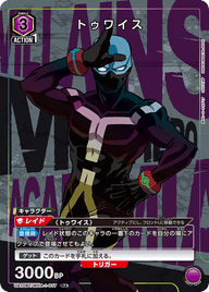 トゥワイス（UA10BT/MHA-1-017）［R★ / パラレル］