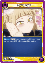 トガヒミコ（UA10BT/MHA-1-018）［C］