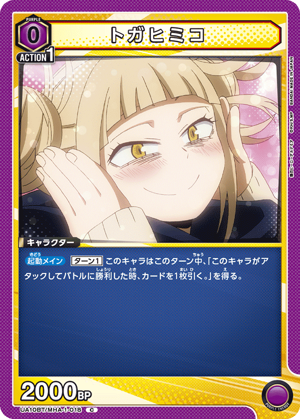 トガヒミコ（UA10BT/MHA-1-018）［C］