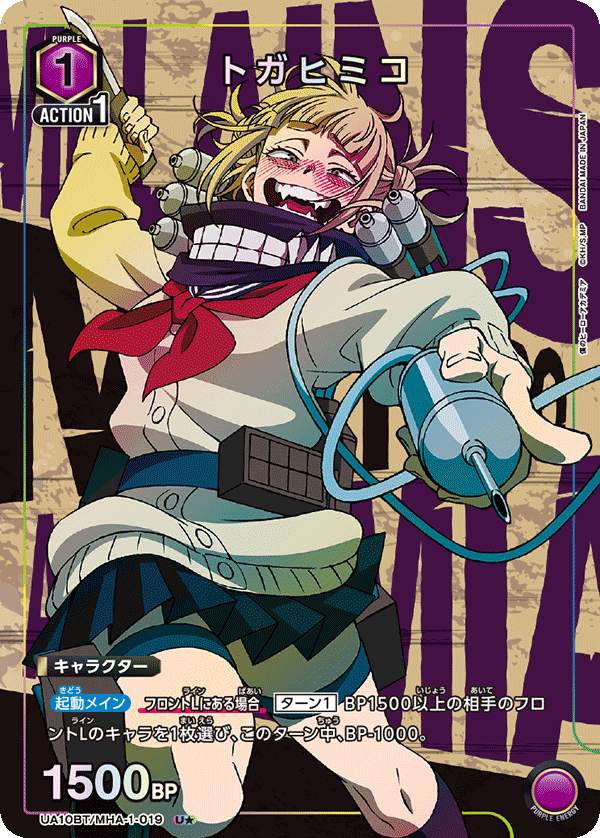 トガヒミコ（UA10BT/MHA-1-019）［U★ / パラレル］