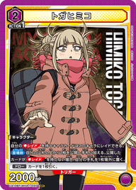 トガヒミコ（UA10BT/MHA-1-020）［SR］