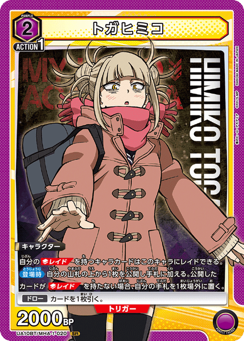 トガヒミコ（UA10BT/MHA-1-020）［SR］