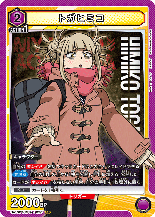 トガヒミコ（UA10BT/MHA-1-020）［SR］